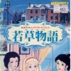 les Quatre filles du Docteur March