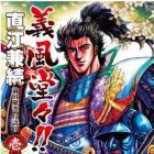 Gif&ucirc;d&ocirc;!! Naoe Kanetsugu - Maeda Keiji Tsuki Gatari
