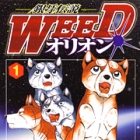 Ginga Densetsu Weed Orion