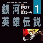 Ginga Eiy&ucirc; Densetsu