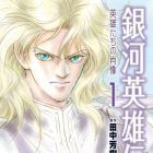 Ginga Eiy&ucirc; Densetsu - Eiy&ucirc;tachi no Sh&ocirc;z&ocirc;