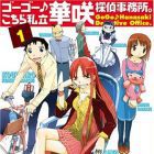 Go Go Kochira Shiritsu Hanasaki Tantei Jimusho
