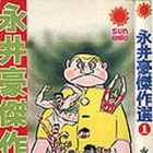 G&ocirc; Nagai - Kessakusen