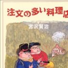 Chuumon no Ooi Ryouriten