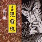 G&ocirc; Nagai - Samurai World