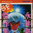 G&ocirc; Nagai - Sf Kessakush&ucirc; 1978