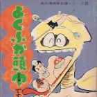 G&ocirc; Nagai - Tanpensh&ucirc; - Yokufuka Zukin