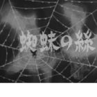Kumo no Ito