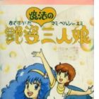 Adesugata Mahou no Sannin Musume