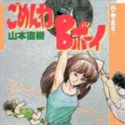 Gomen ne B Boy