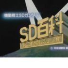 Many Things SD Gundam