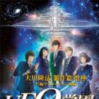 UFO Gakuen no Himitsu