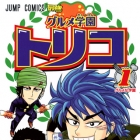 Gourmet Gakuen Toriko