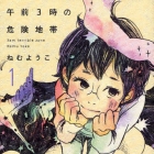 Gozen 3-ji no Kikenchitai