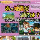 Ajjishin da Tsunami wa? Jibun no Inochi wa Jibun de Mamoru