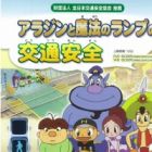 Aladdin to Mahou no Lamp no Koutsuu Anzen