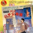 Anime Hachiko Monogatari