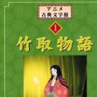 Anime Koten Bungaku Kan
