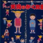 Anime Tengu no Kakuresato