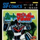 Great Mazinger - Gosaku Ota