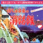 Boku wa Ko Zou no Shouboutai