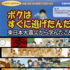 Boku wa Sugu ni Nigetanda: Higashi Nihon Daishinsai kara Mananda Koto