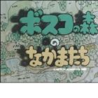 Bosco no Mori no Nakama-tachi