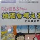Chibi Maruko-chan: Jishin wo Kangaeru