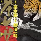 Guin Saga - Kazuaki Yanagisawa