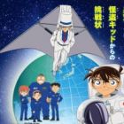 Detective Conan: Hoshikage no Majutsushi