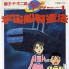 Fujiko F. Fujio: Sukoshi Fushigi Tanpen Theater