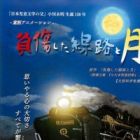 Fushou Shita Senro to Tsuki