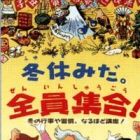 Fuyuyasumi da. Zenin Shuugou!