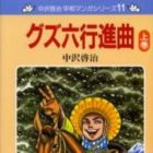 Guzuroku K&ocirc;shinkyoku