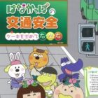 Hanakappa no Koutsuu Anzen: Cake wo Momomete Migi, Hidari, Migi