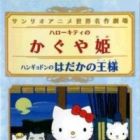 Hangyodon no Hadaka no Ou-sama