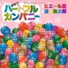 Gyakusatsu!!! Heartful Company