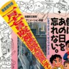Hanshin Awaji Daishinsai ni Manabu: Boku wa, Ano Hi wo Wasurenai.
