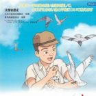 Hato yo: Hiroshima no Sora wo