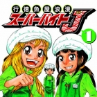 Gy&ocirc;toku Sakanaya Roman Super Bait J