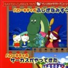 Hello Kitty no Fushigi na Mizuumi