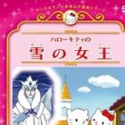 Hello Kitty no Yuki no Joou