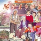Hidamari no Ie