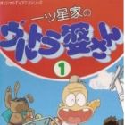 Hitotsuboshi-ke no Ultra Baasan