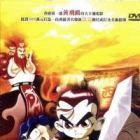 Huang Feihong Yong Chuang Tianxia