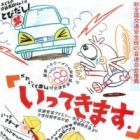 Ittekimasu