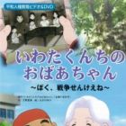 Iwata Kunchi no Obaachan