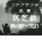 Kamishibai Itazura Tanuki no Maki