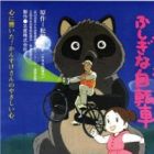 Kansuke-san to Fushigi na Jitensha