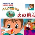 Karugamo Oyako no Hi no Youjin